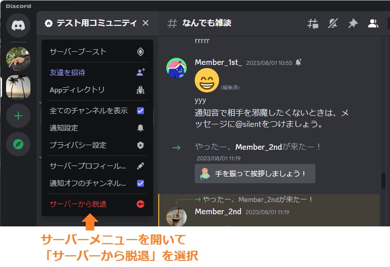 Discordサーバー脱退
