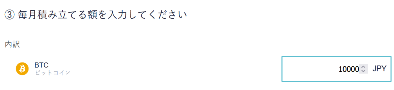 ビットコイン積立
