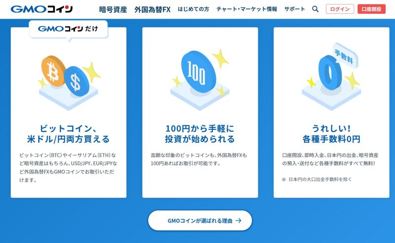 GMOコイン