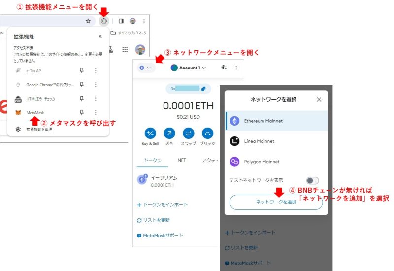 メタマスクとBNBチェーンの接続