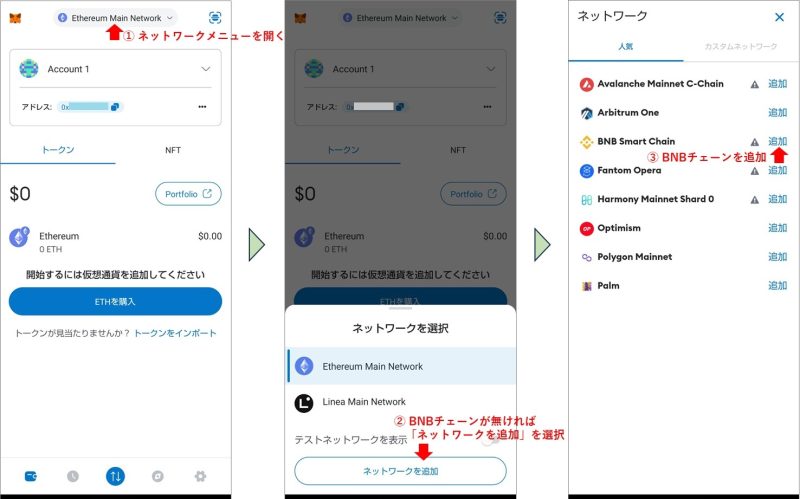 メタマスクとBNBチェーンの接続
