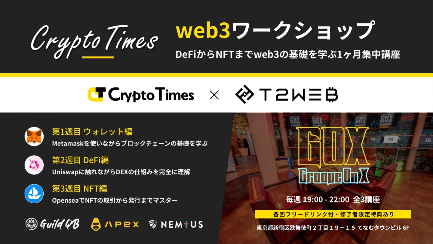 【第8期募集開始】新宿GOXにてweb3ワークショップを開催|CryptoTimes × T2WEB