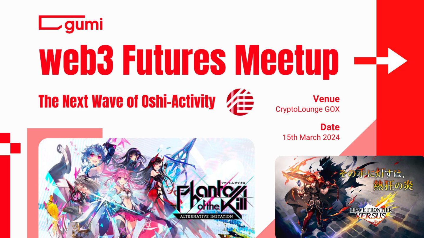 株式会社gumi主催「web3 Futures Meetup」イベントレポート