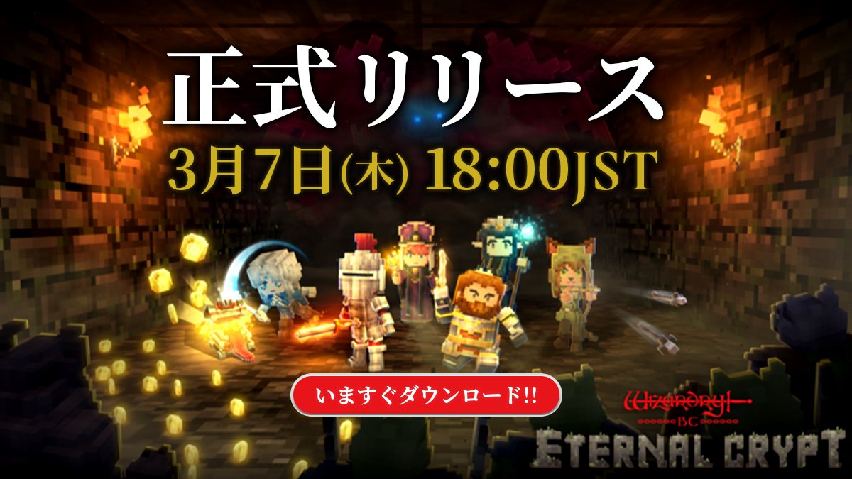 Wizardryシリーズ初のブロックチェーンゲーム「Eternal Crypt – Wizardry BC -」体験レポート